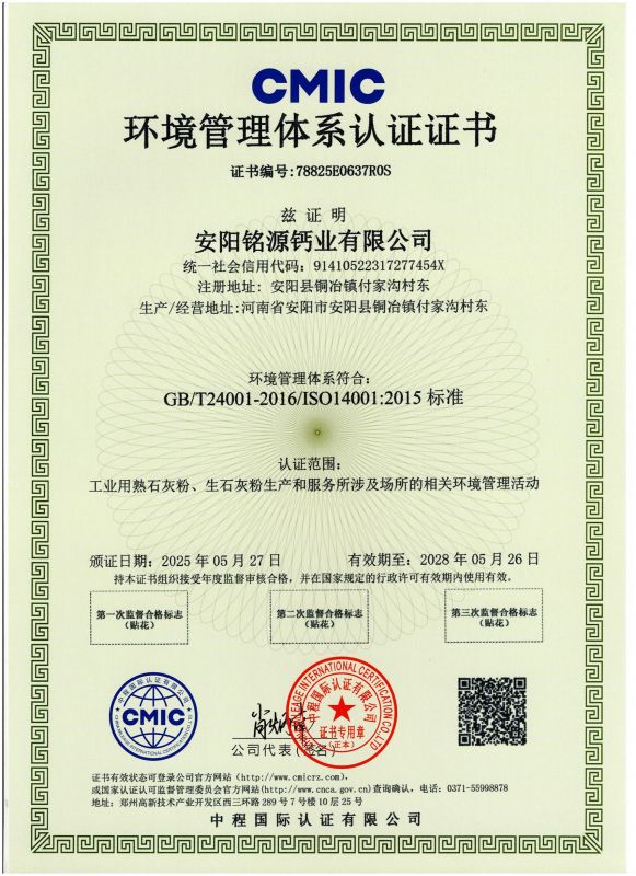 環(huán)境管理體系認證證書